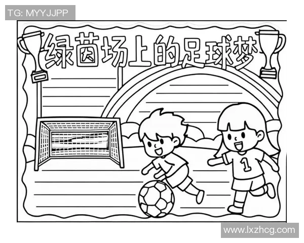 追逐绿茵场上的梦想小孩足球梦的成长与坚持